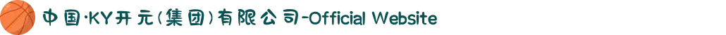 中国·KY开元(集团)有限公司-Official Website
